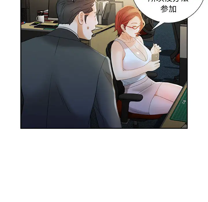《女职员们》漫画 第20话