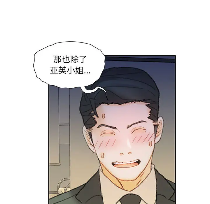 《女职员们》漫画 第20话
