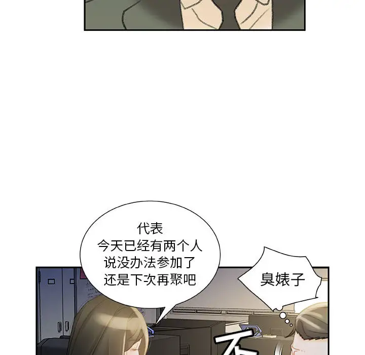 《女职员们》漫画 第20话