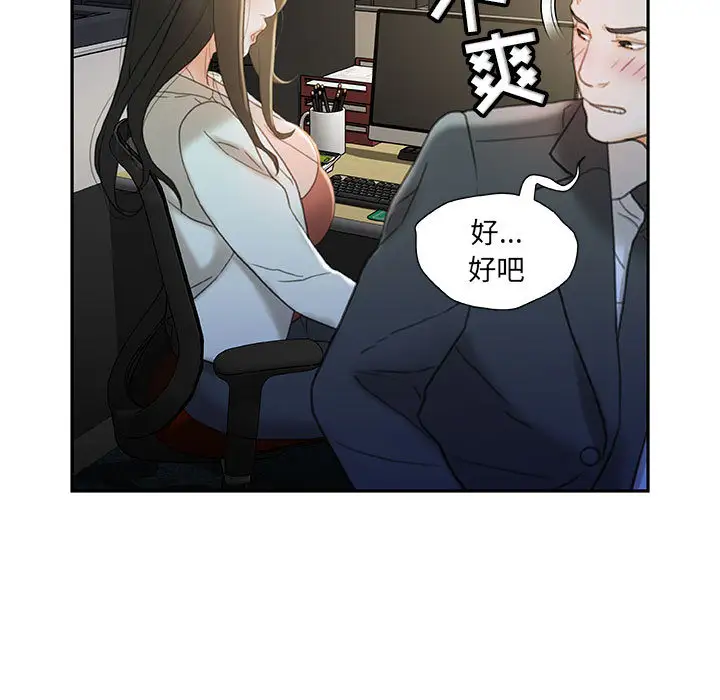 《女职员们》漫画 第20话