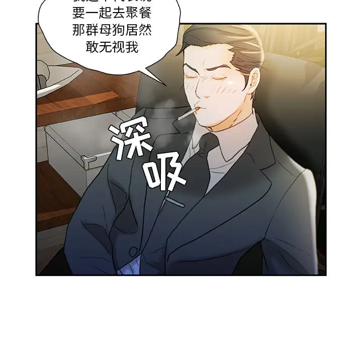 《女职员们》漫画 第20话