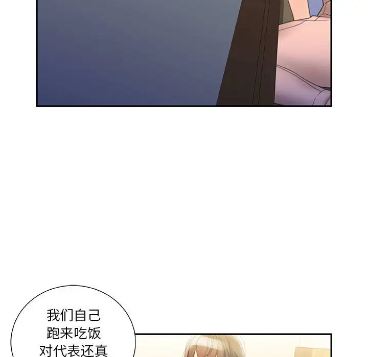 《女职员们》漫画 第20话