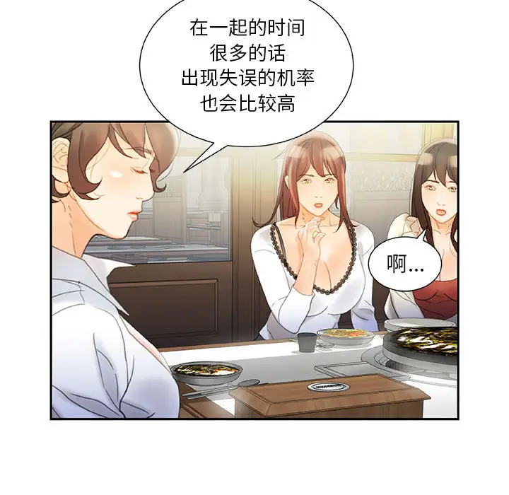 《女职员们》漫画 第20话
