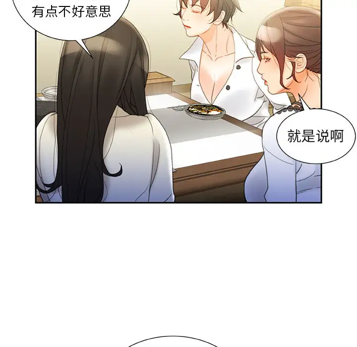 《女职员们》漫画 第20话