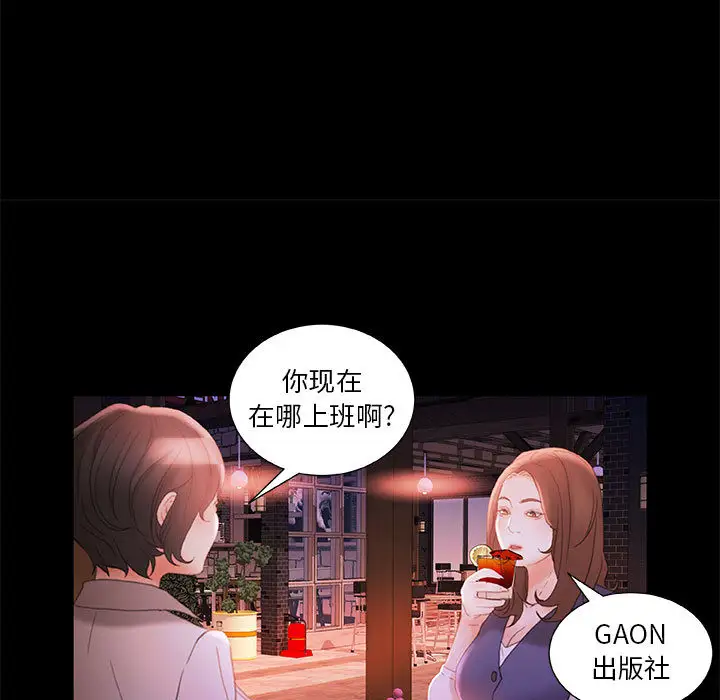 《女职员们》漫画 第20话