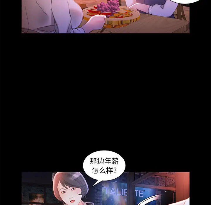 《女职员们》漫画 第20话