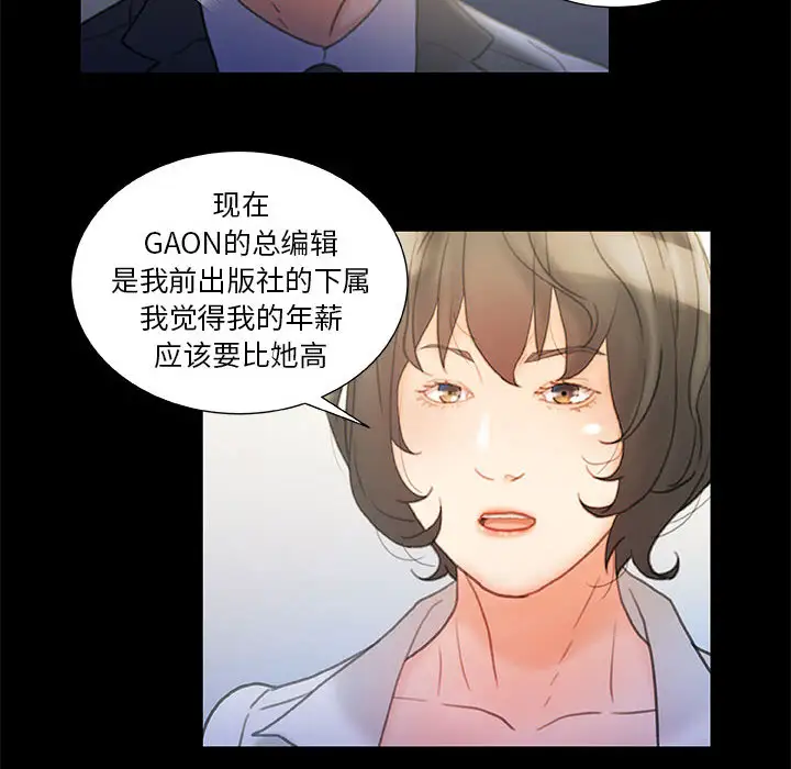 《女职员们》漫画 第20话
