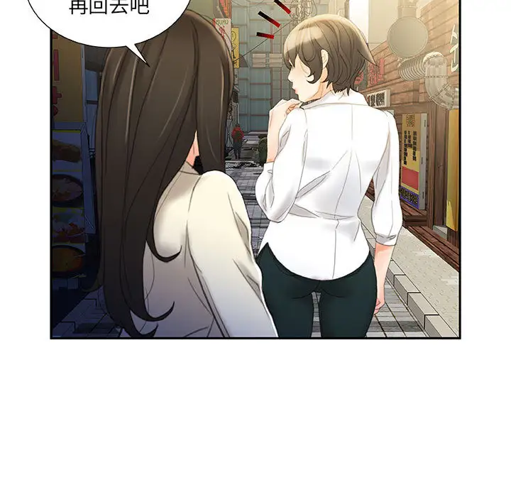 《女职员们》漫画 第20话