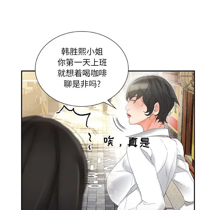 《女职员们》漫画 第20话