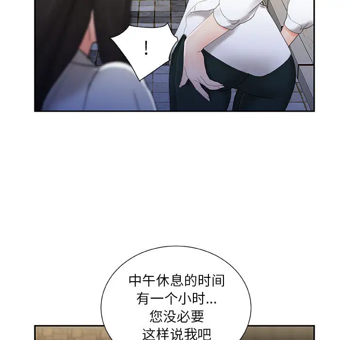 《女职员们》漫画 第20话