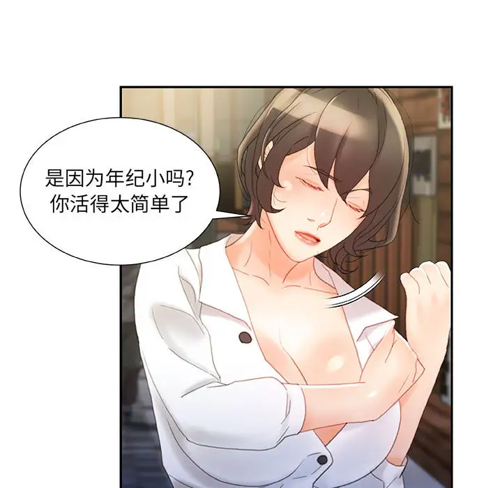 《女职员们》漫画 第20话