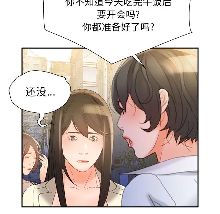 《女职员们》漫画 第20话