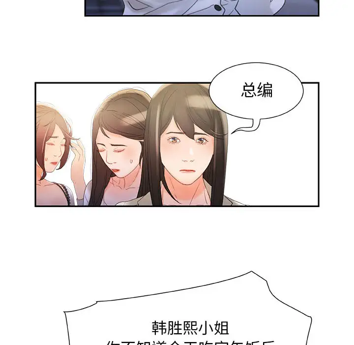 《女职员们》漫画 第20话