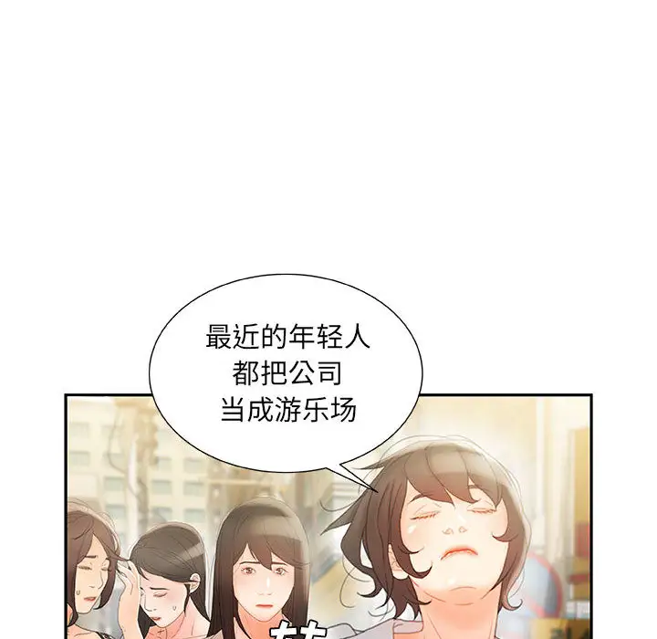 《女职员们》漫画 第20话