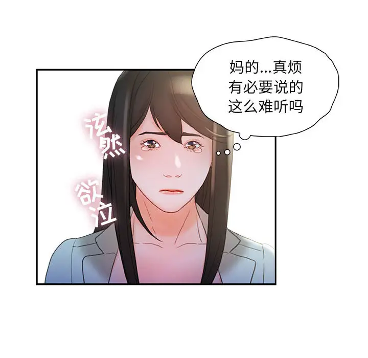 《女职员们》漫画 第20话
