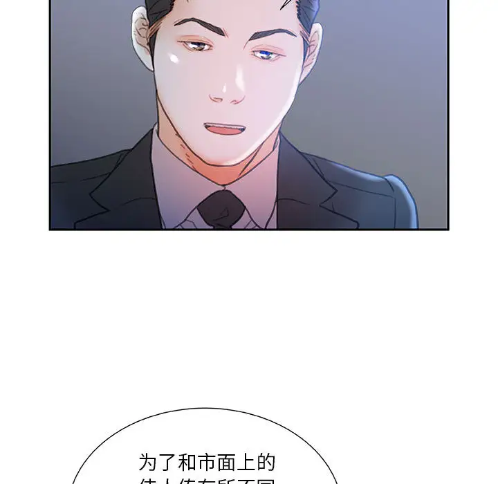 《女职员们》漫画 第20话