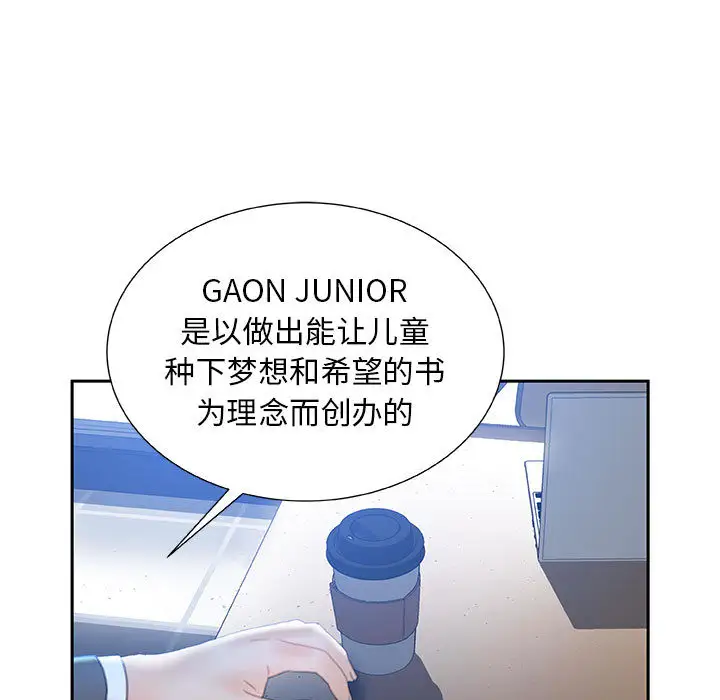 《女职员们》漫画 第20话