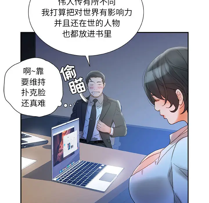 《女职员们》漫画 第20话