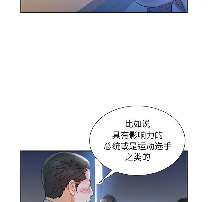 《女职员们》漫画 第20话