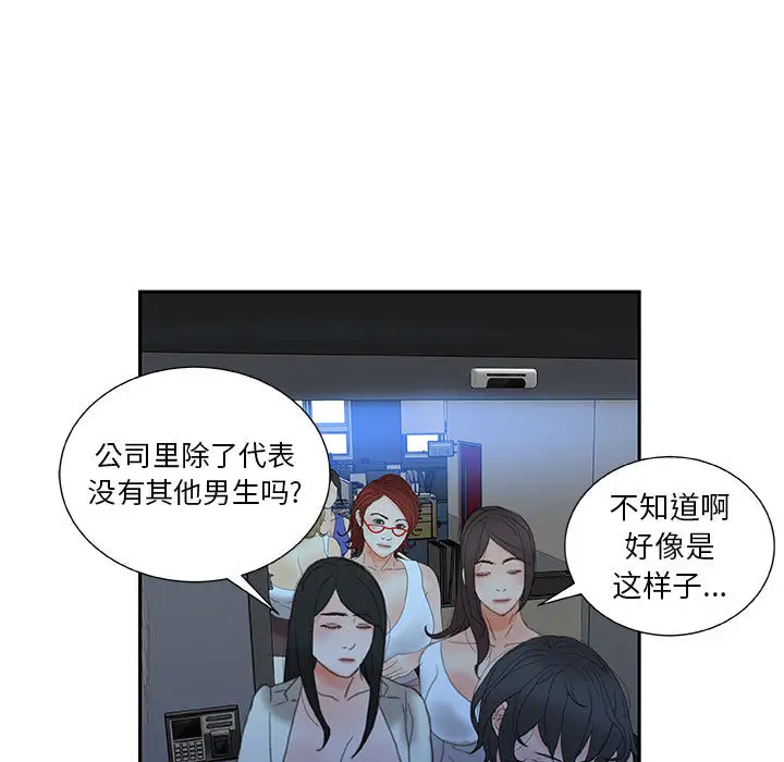 《女职员们》漫画 第20话