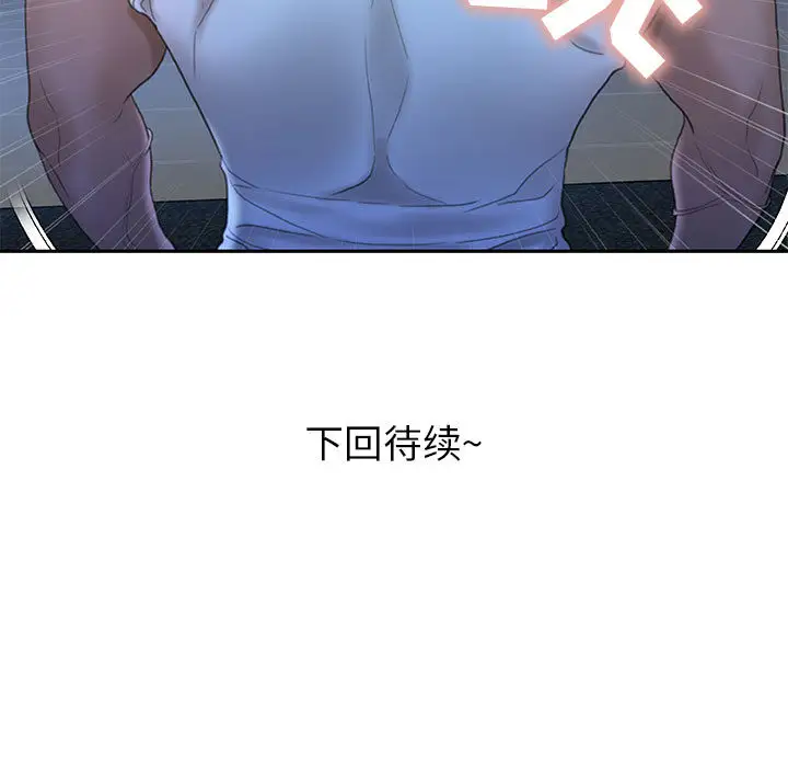 《女职员们》漫画 第20话