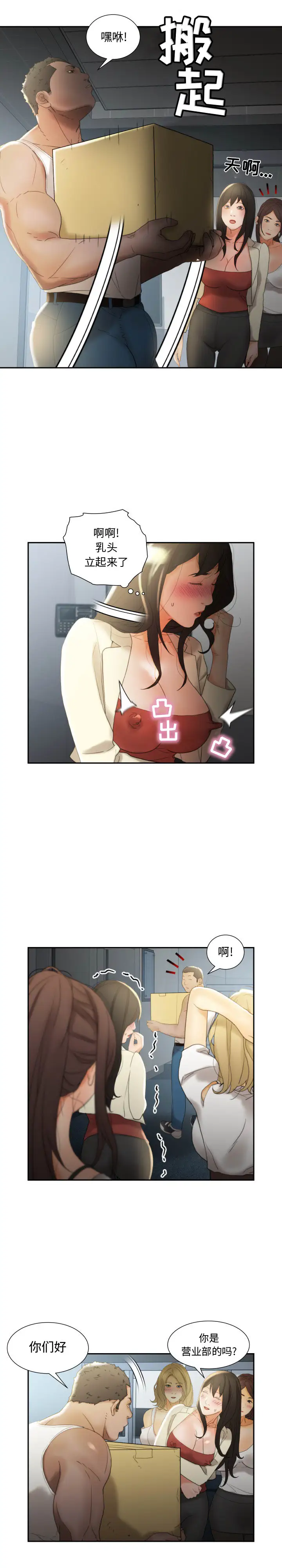 《女职员们》漫画 第21章