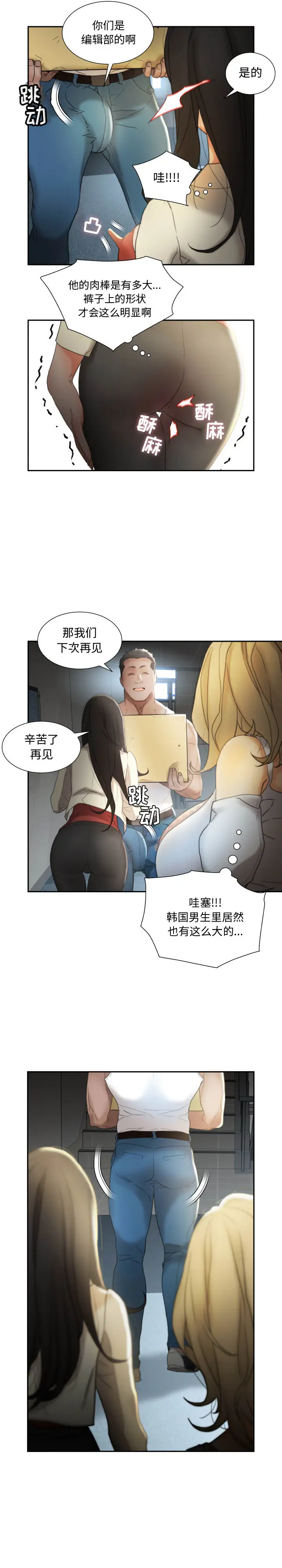 《女职员们》漫画 第21章