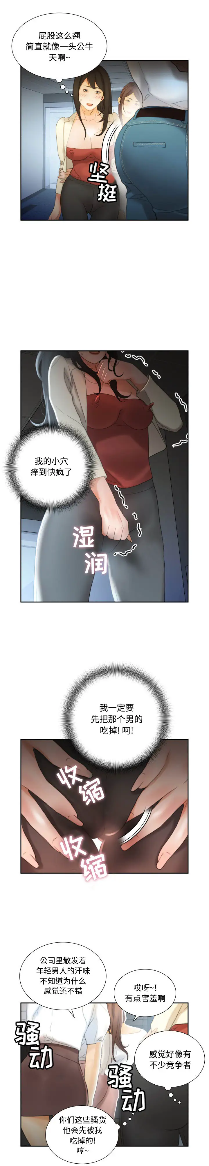 《女职员们》漫画 第21章