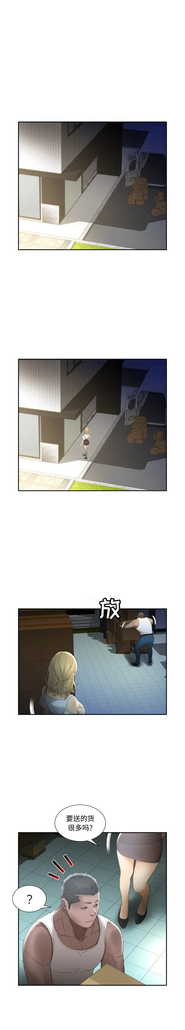 《女职员们》漫画 第21章