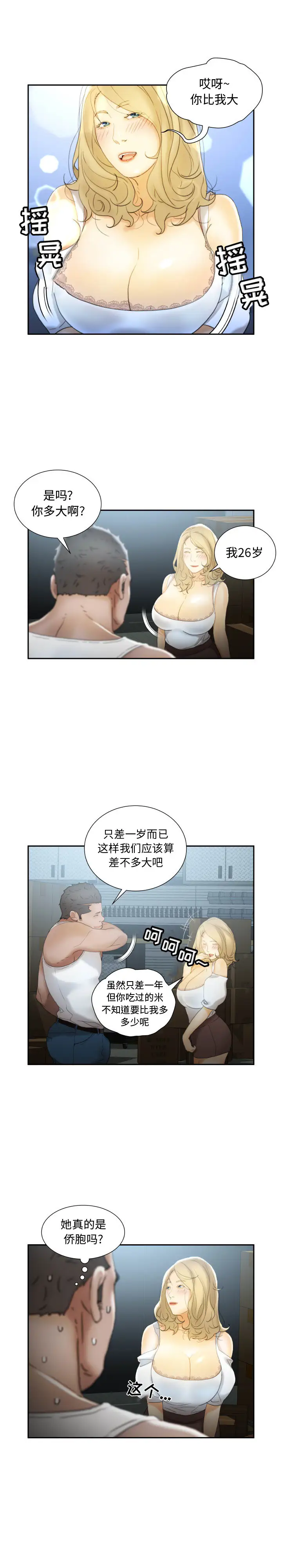 《女职员们》漫画 第21章
