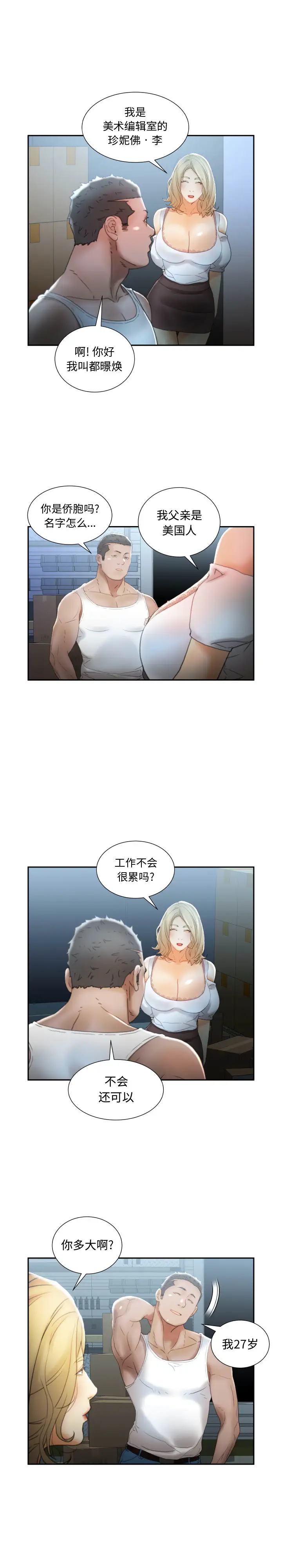《女职员们》漫画 第21章