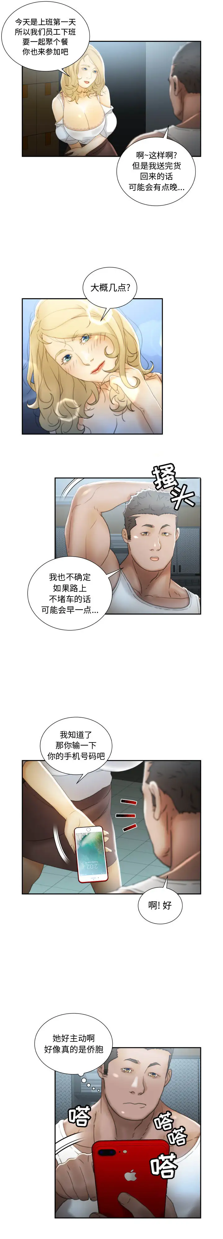 《女职员们》漫画 第21章