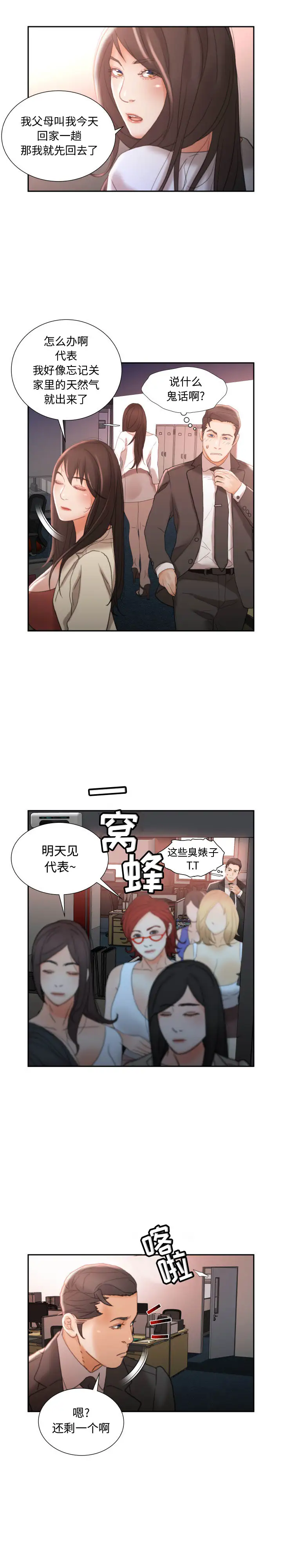 《女职员们》漫画 第21章