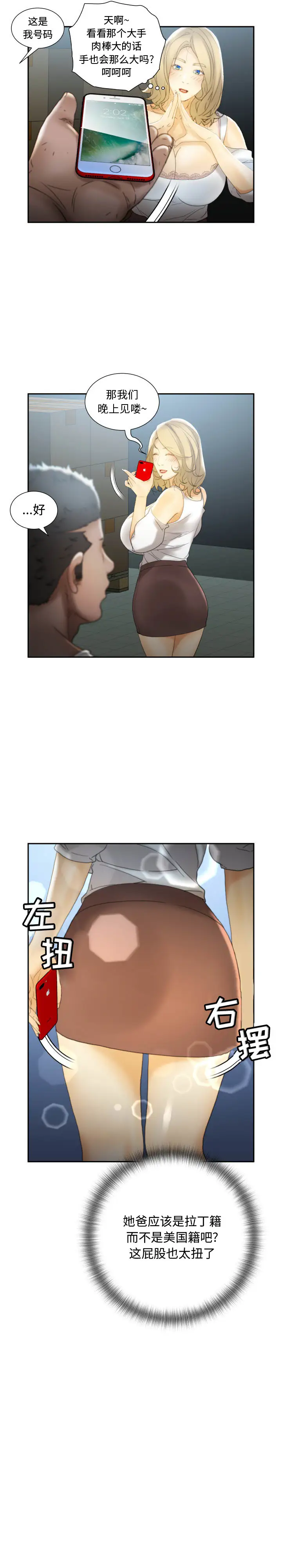 《女职员们》漫画 第21章