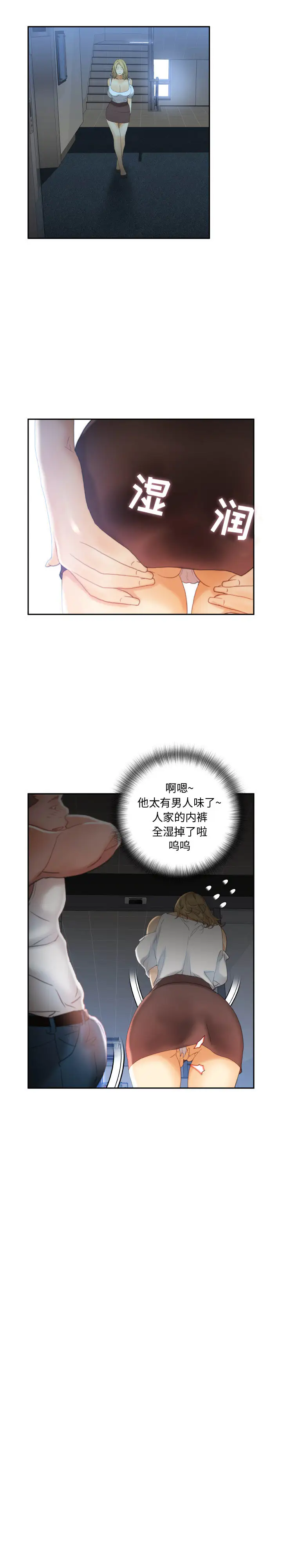 《女职员们》漫画 第21章