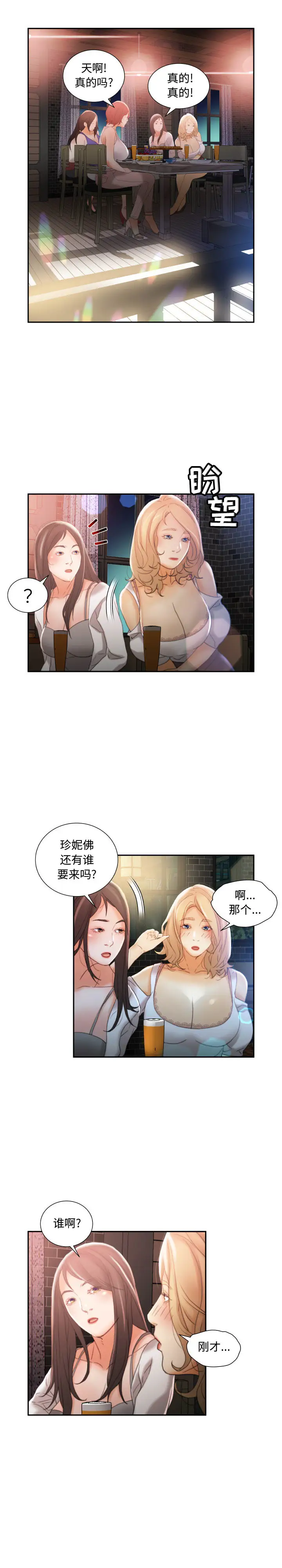 《女职员们》漫画 第21章