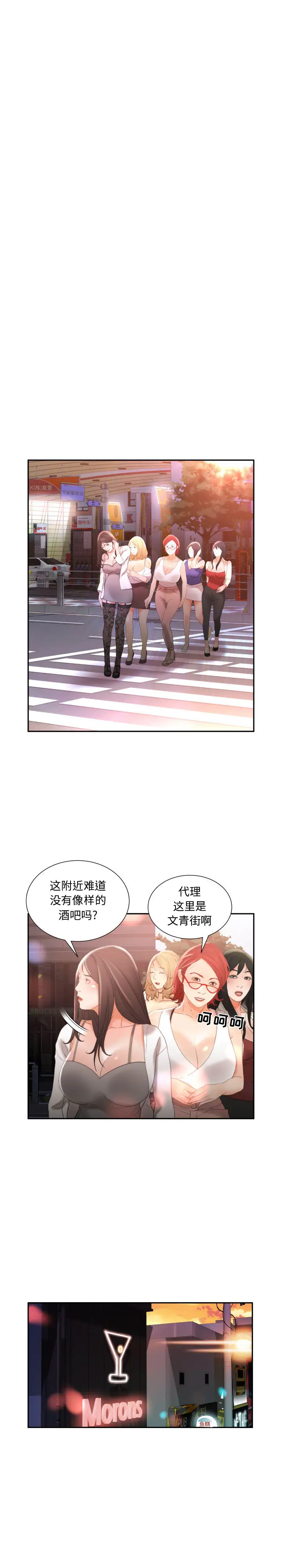 《女职员们》漫画 第21章