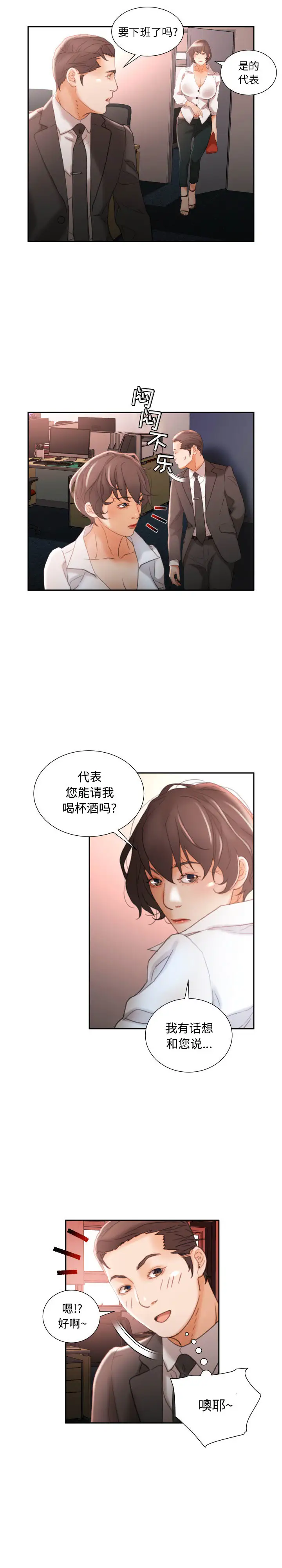 《女职员们》漫画 第21章