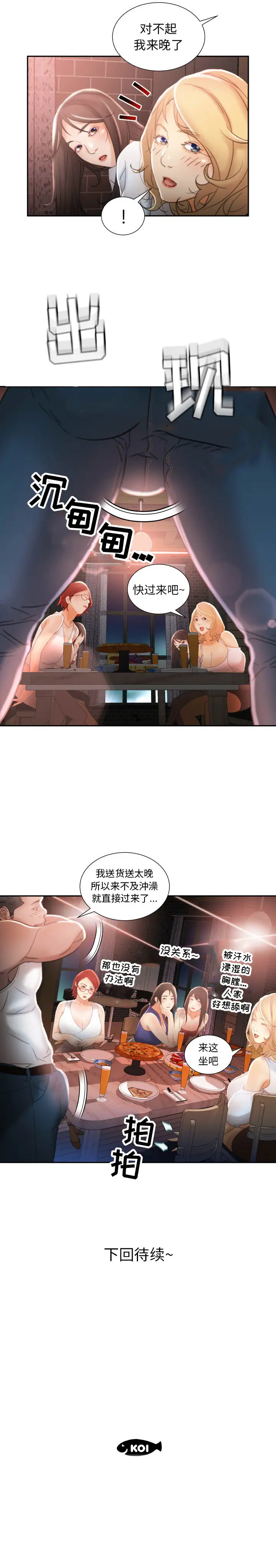 《女职员们》漫画 第21章