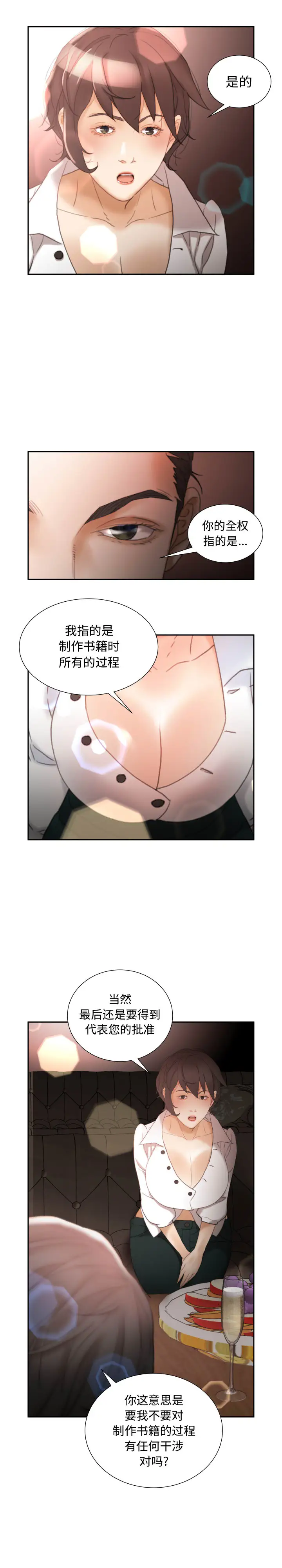 《女职员们》漫画 第22章