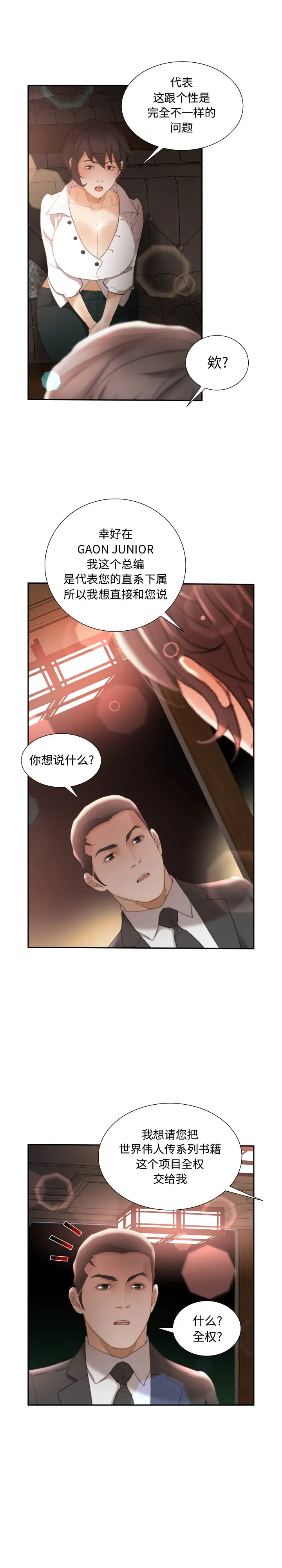 《女职员们》漫画 第22章