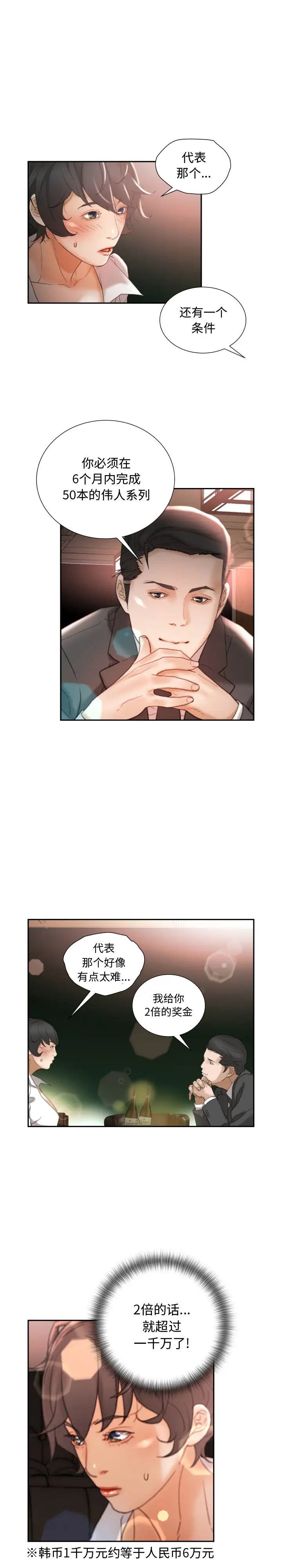 《女职员们》漫画 第22章