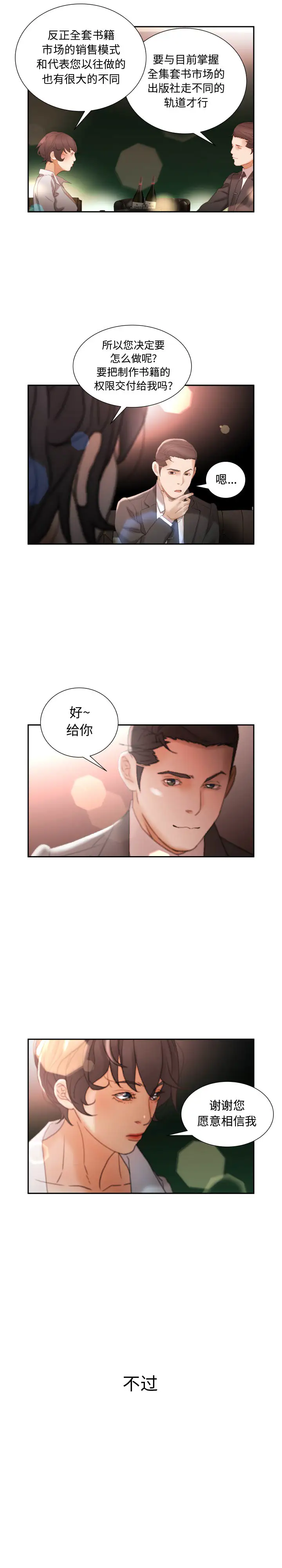 《女职员们》漫画 第22章