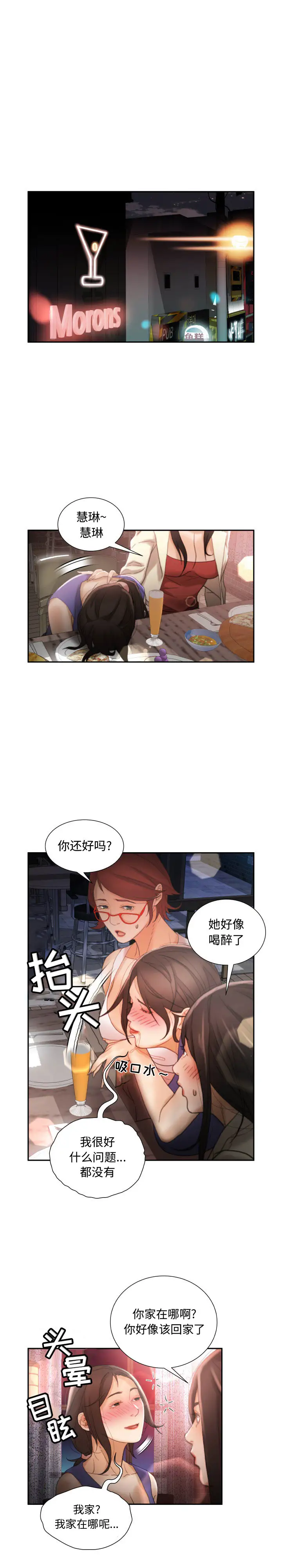 《女职员们》漫画 第22章