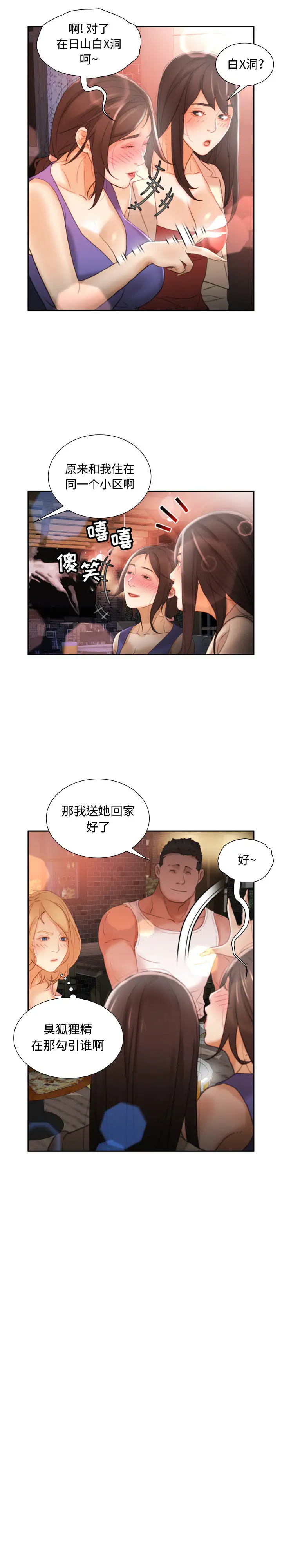 《女职员们》漫画 第22章