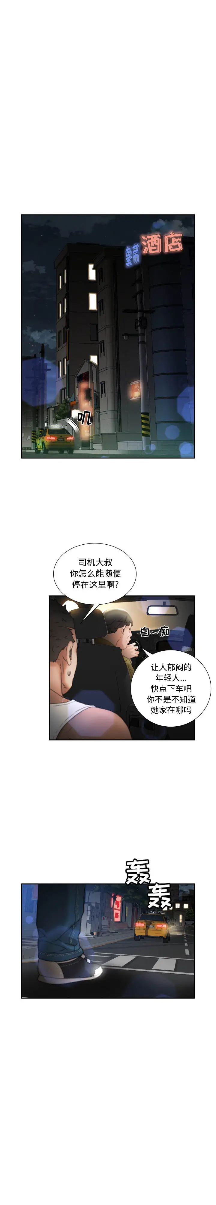 《女职员们》漫画 第22章