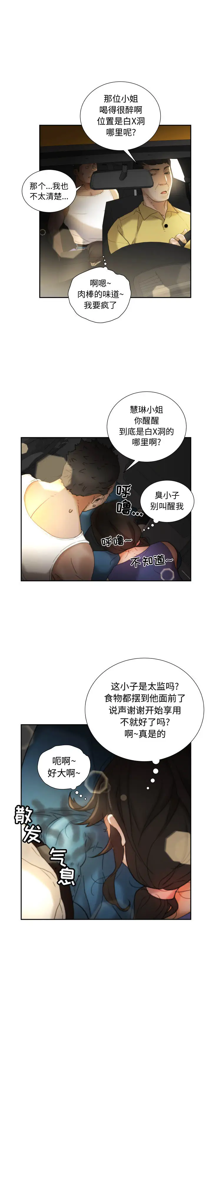 《女职员们》漫画 第22章