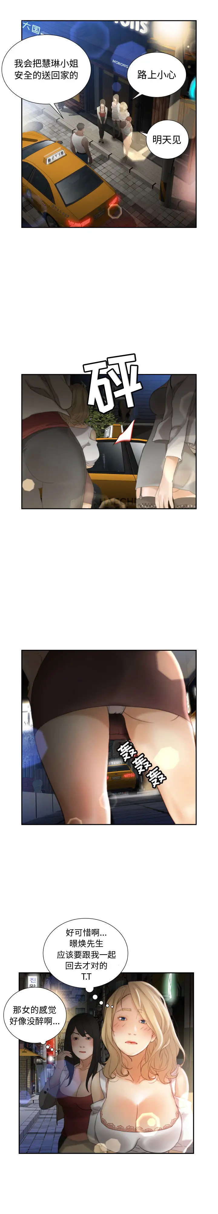 《女职员们》漫画 第22章