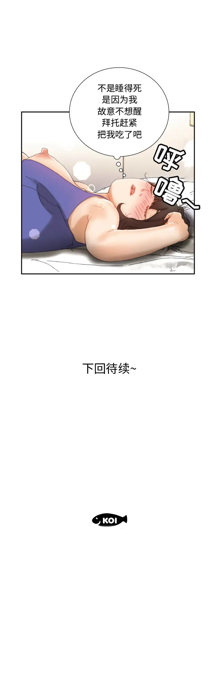 《女职员们》漫画 第22章