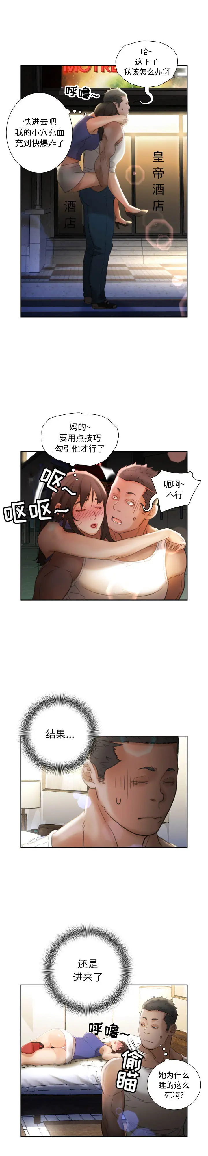 《女职员们》漫画 第22章